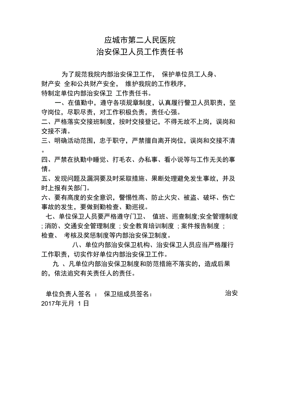 治安保卫人员工作责任书_第1页