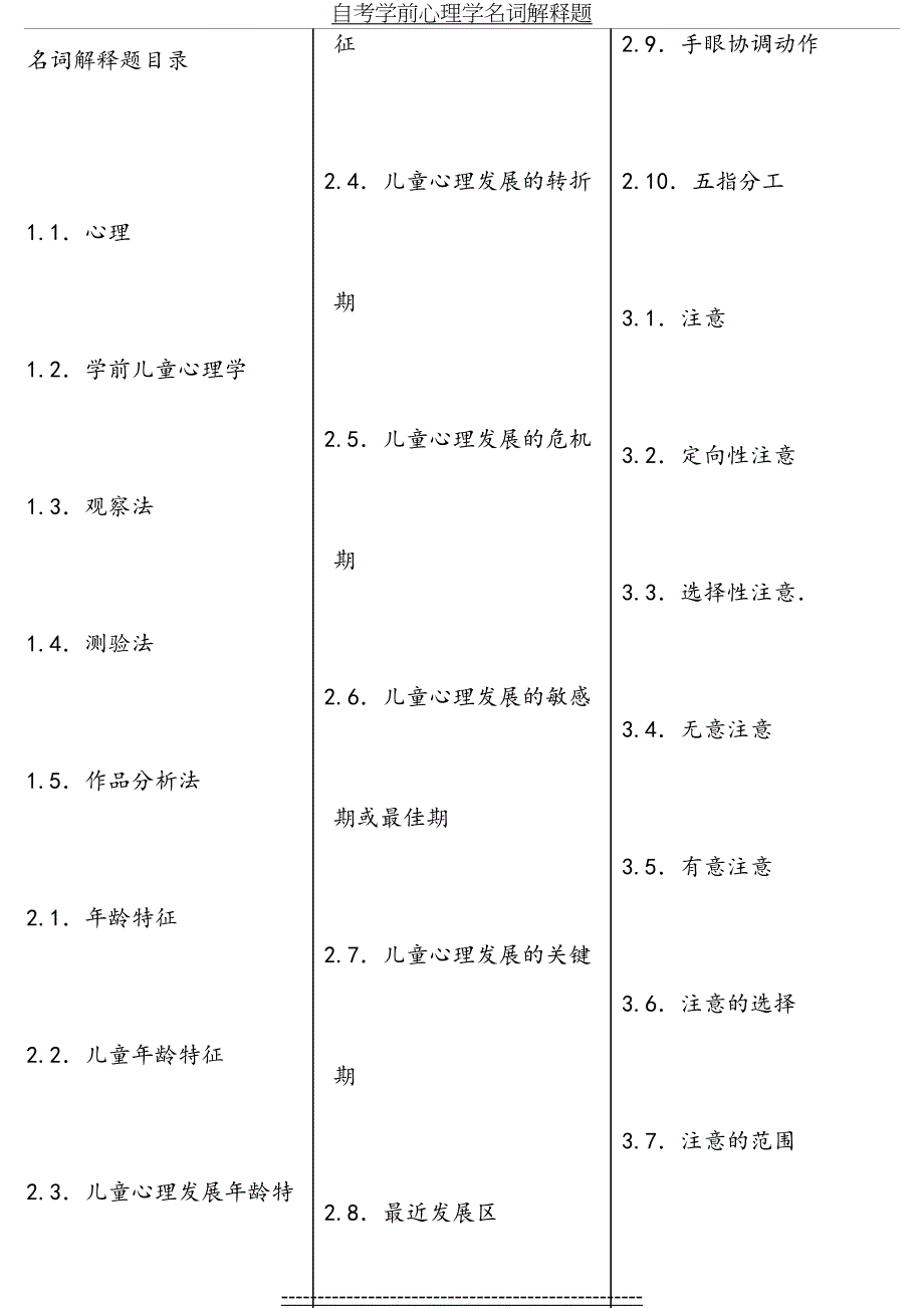 自考学前心理学名词解释题_第2页