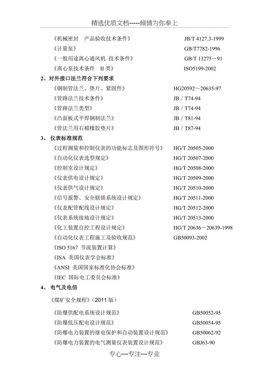 RBW31531.5型乳化液泵站水处理设备技术规格书(共4页)_第3页