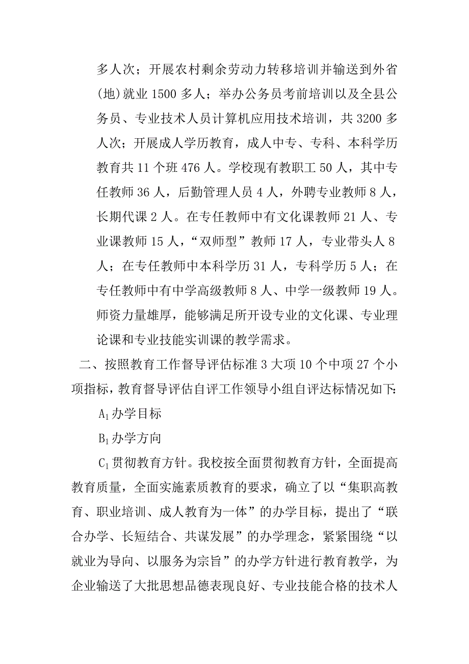 ΧΧΧ职业高级中学督导评估自评报告_第2页