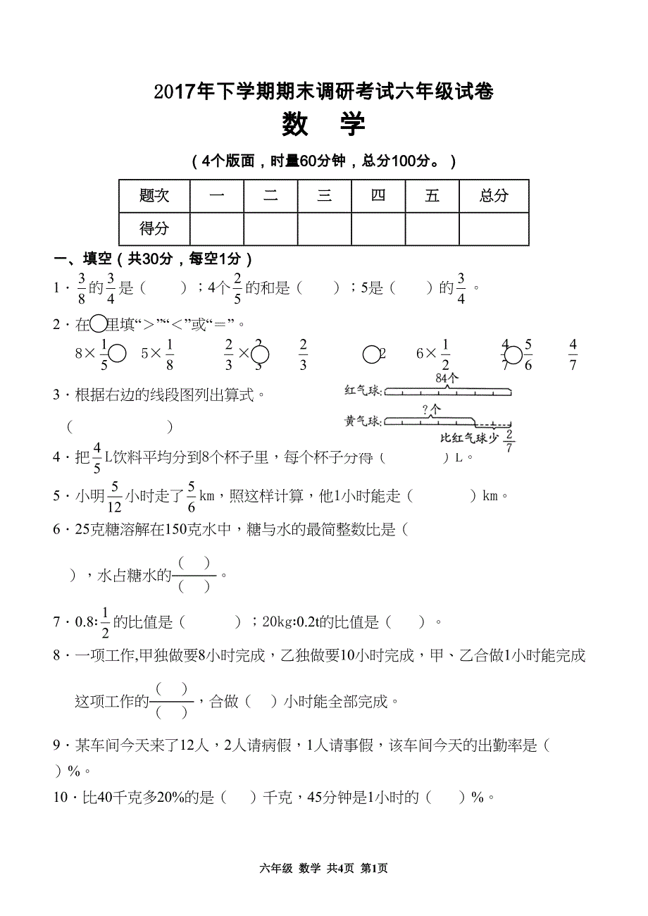 六年级上册数学期末考试试卷(DOC 5页)_第1页