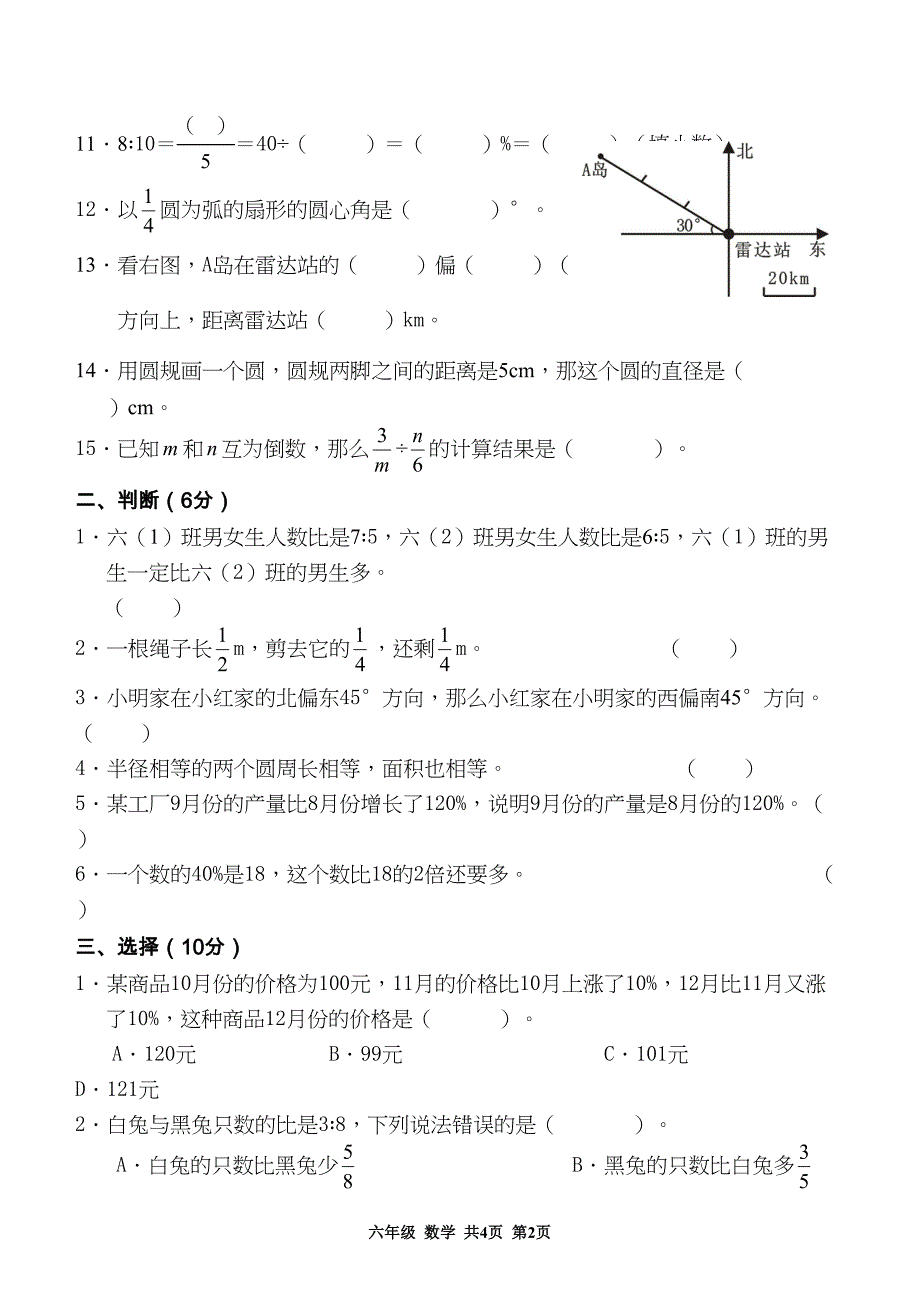 六年级上册数学期末考试试卷(DOC 5页)_第2页