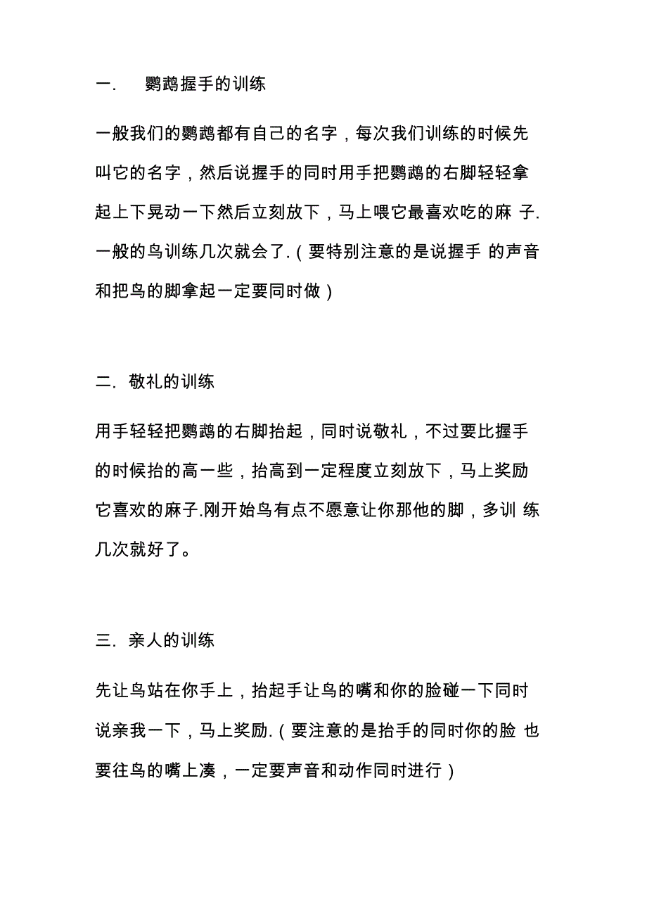 鹦鹉训练好方法_第1页