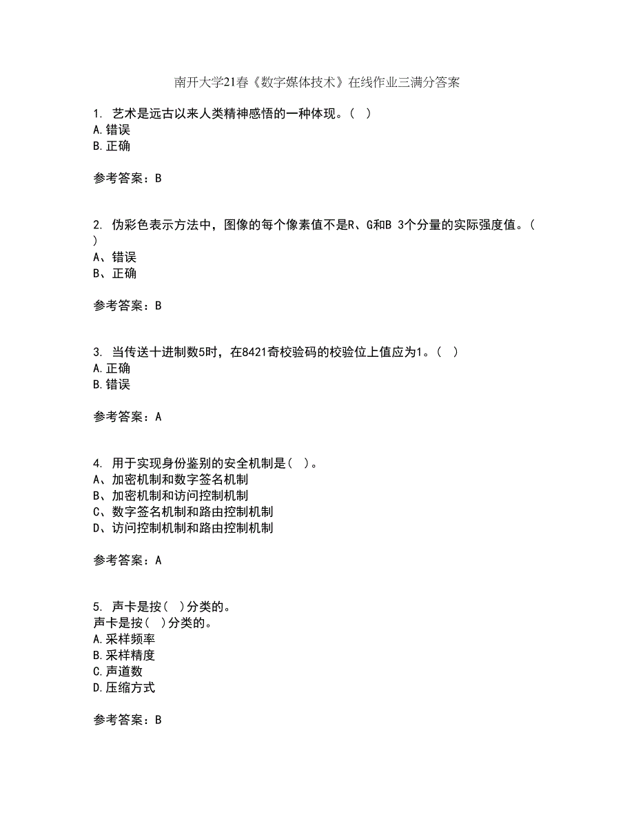 南开大学21春《数字媒体技术》在线作业三满分答案83_第1页