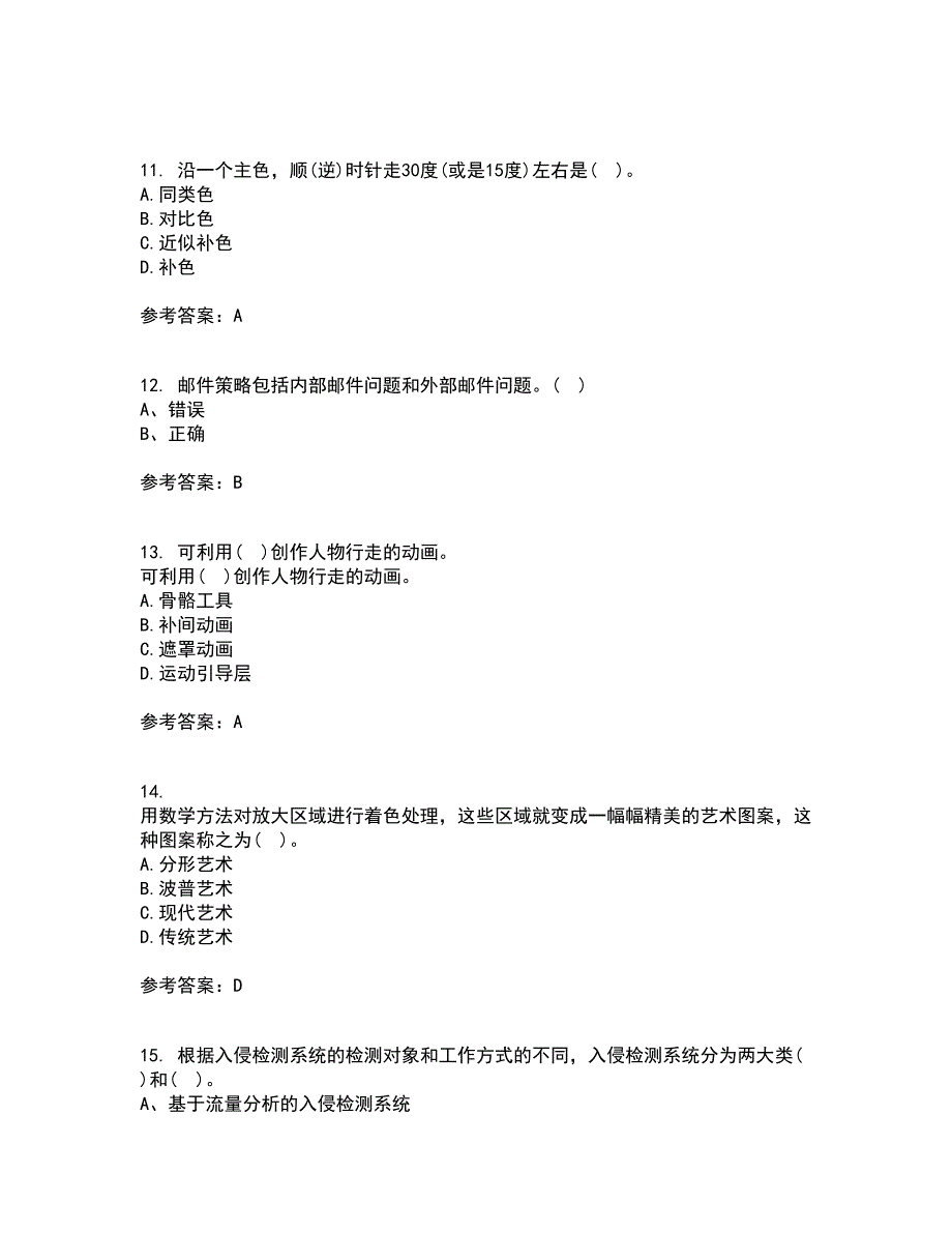 南开大学21春《数字媒体技术》在线作业三满分答案83_第3页