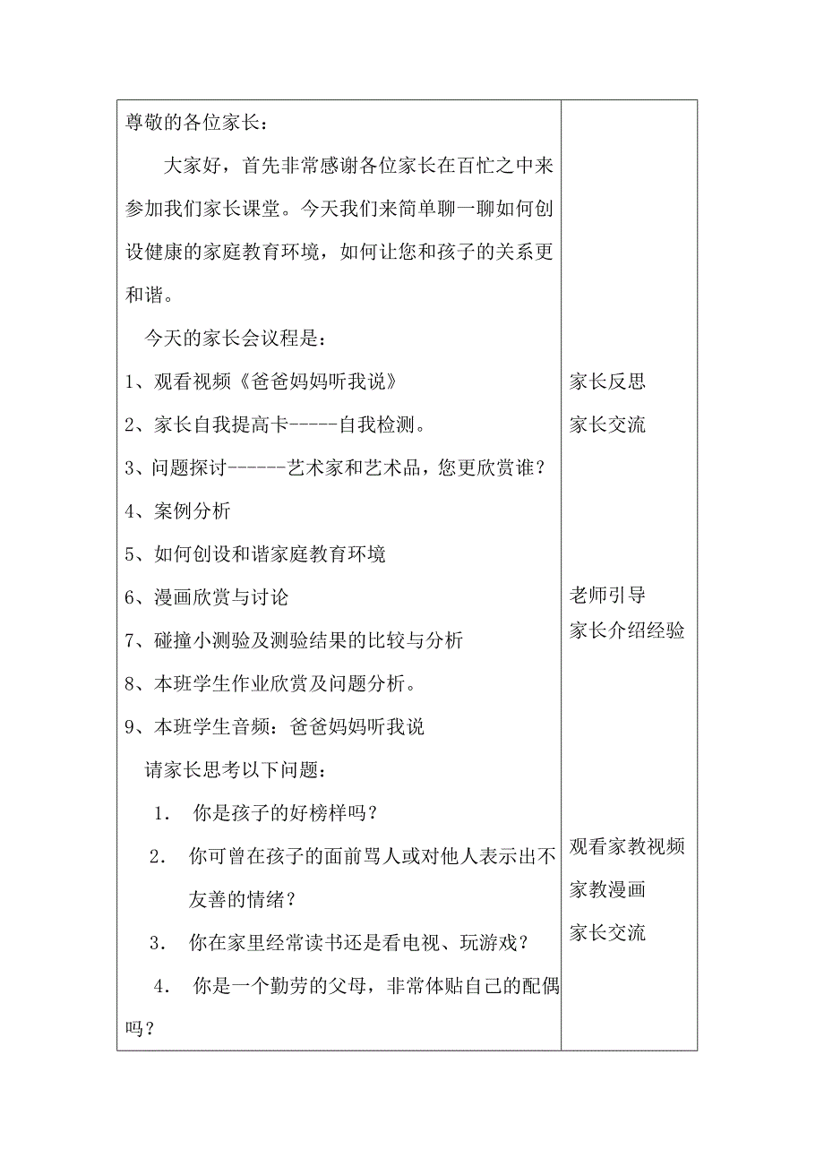 106父母课堂教案1_第2页