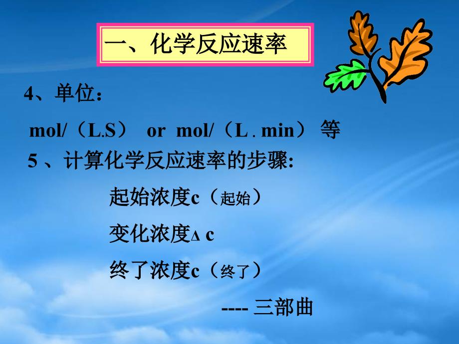 高二化学化学反应速率和化学平衡 新课标 人教 选修4_第4页