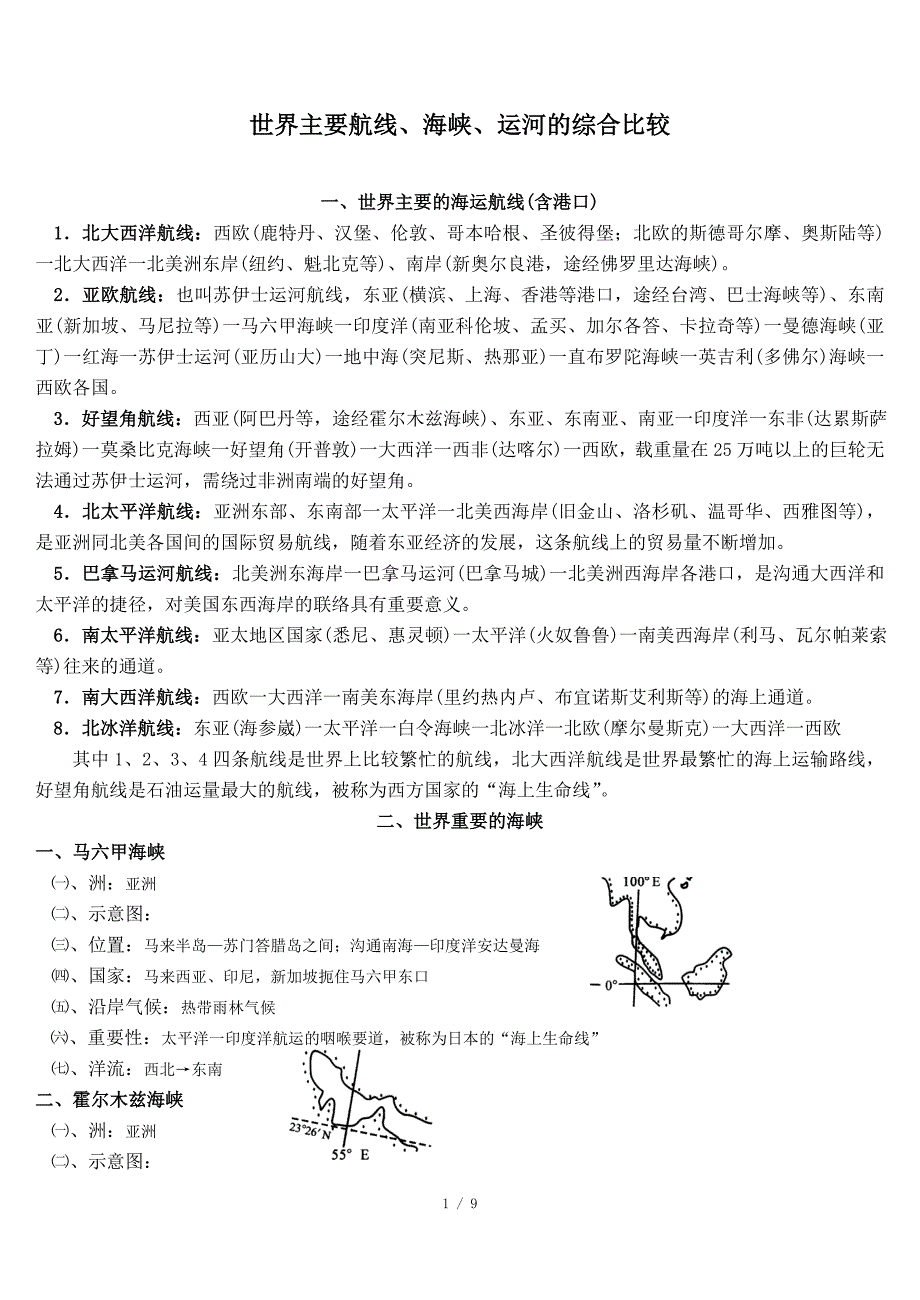 重要海峡参考范文_第1页