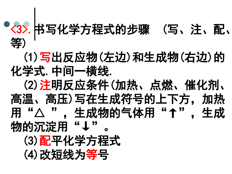 课题2化学方程式_第2页