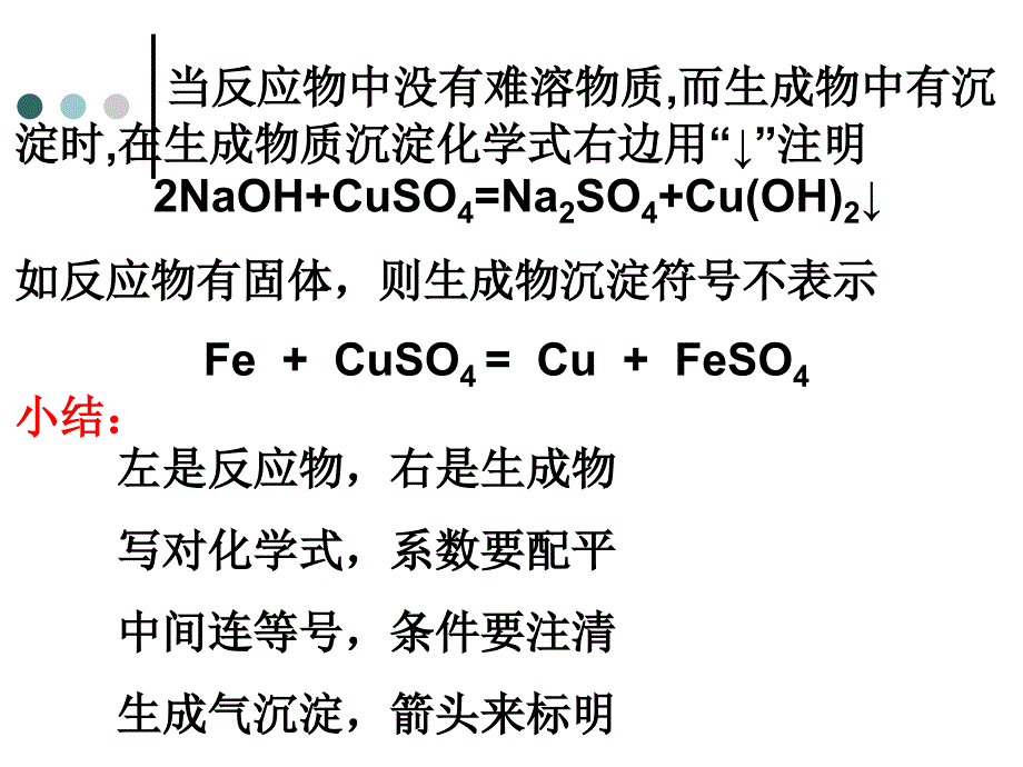 课题2化学方程式_第4页