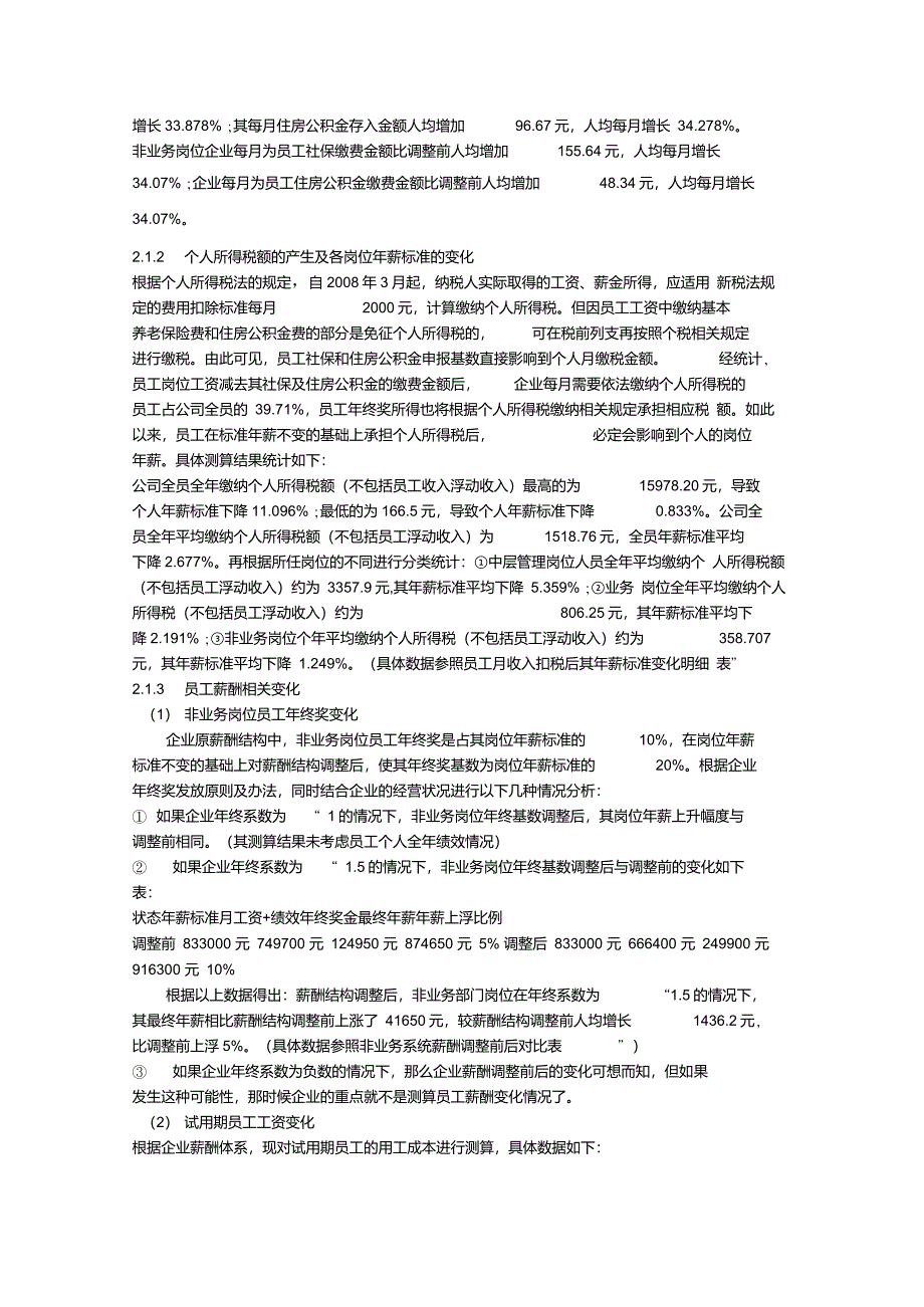 薪酬分析报告_第3页