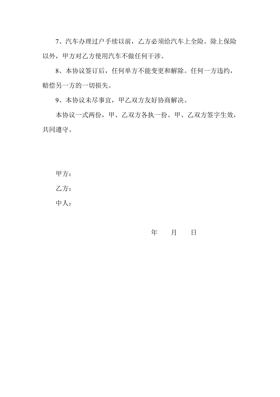 贷款汽车转让协议书.doc_第2页