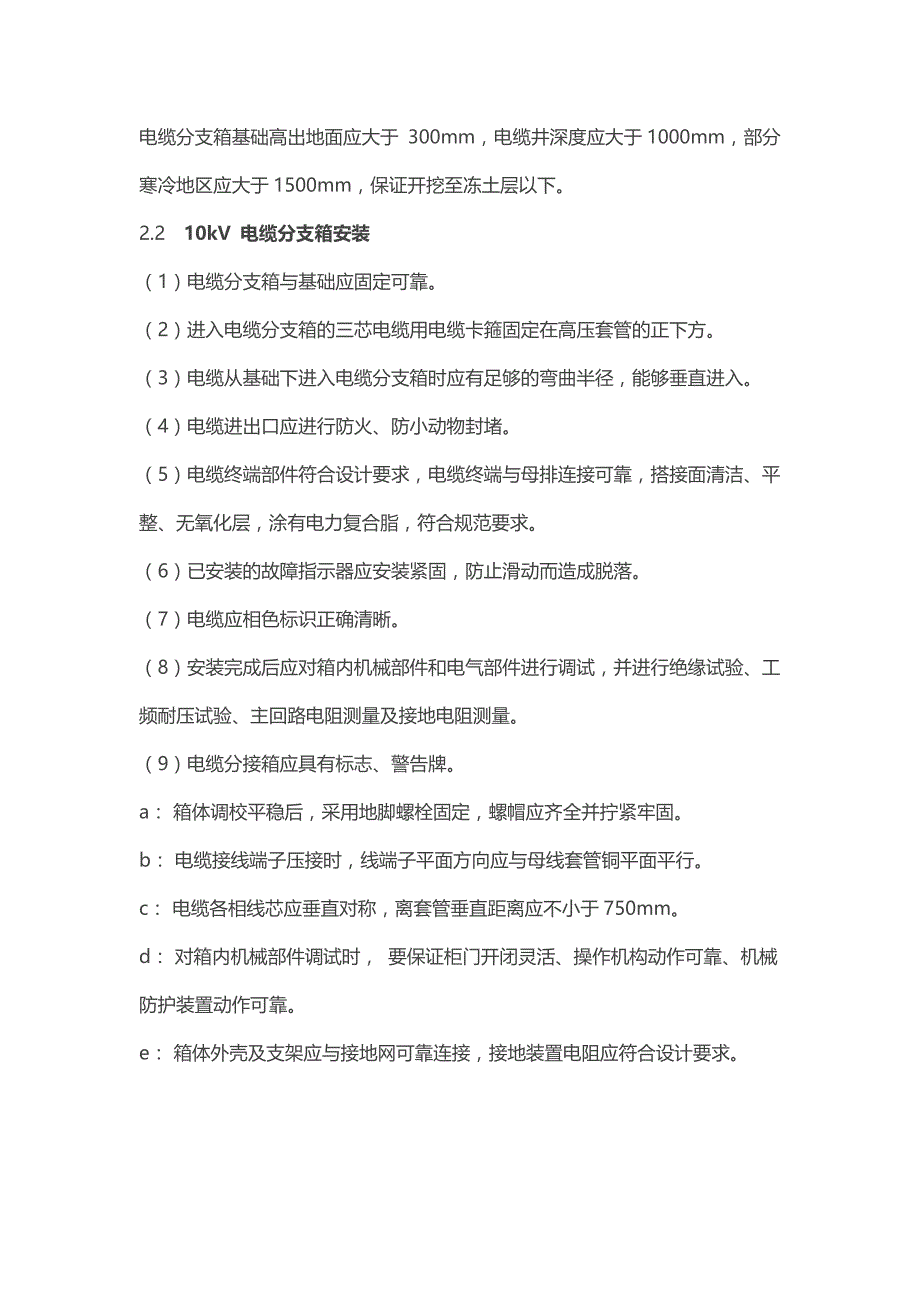 环网柜、电缆分支箱、开关柜、端子箱安装工艺_第4页