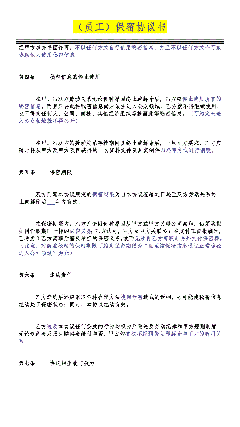 222员工保密协议（天选打工人）.docx_第2页