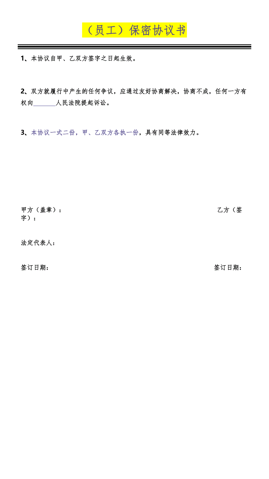 222员工保密协议（天选打工人）.docx_第3页