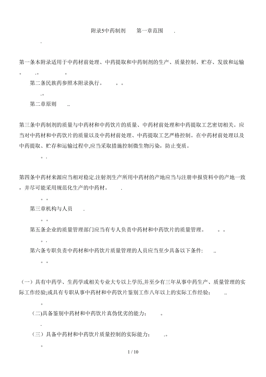 附录5中药制剂(1)_第1页