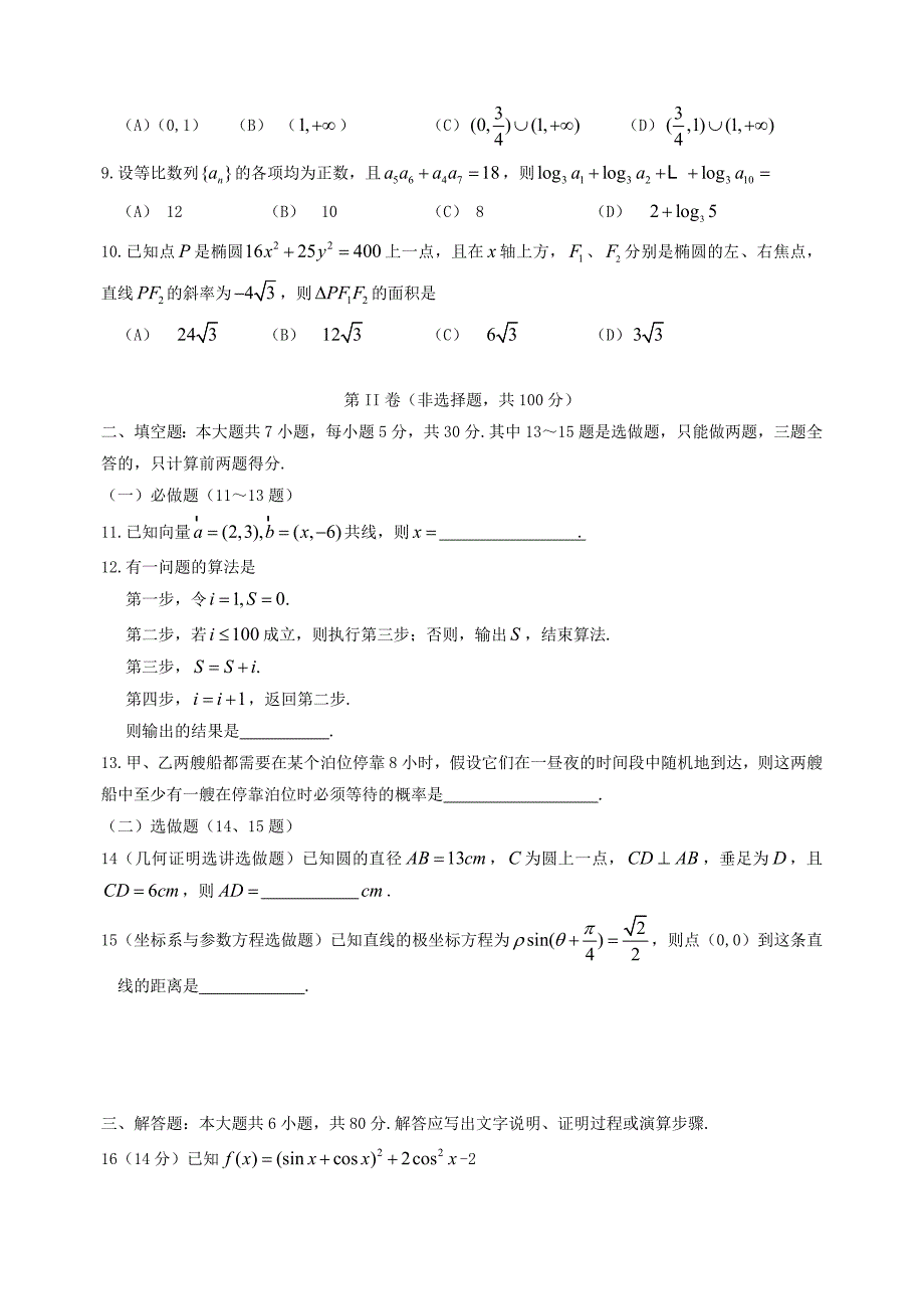 广东省增城市高三数学毕业班调研测试题文无答案新人教A版_第2页