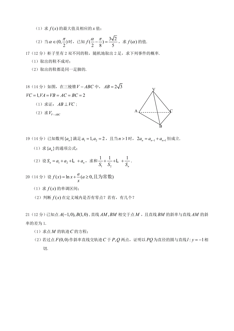 广东省增城市高三数学毕业班调研测试题文无答案新人教A版_第3页