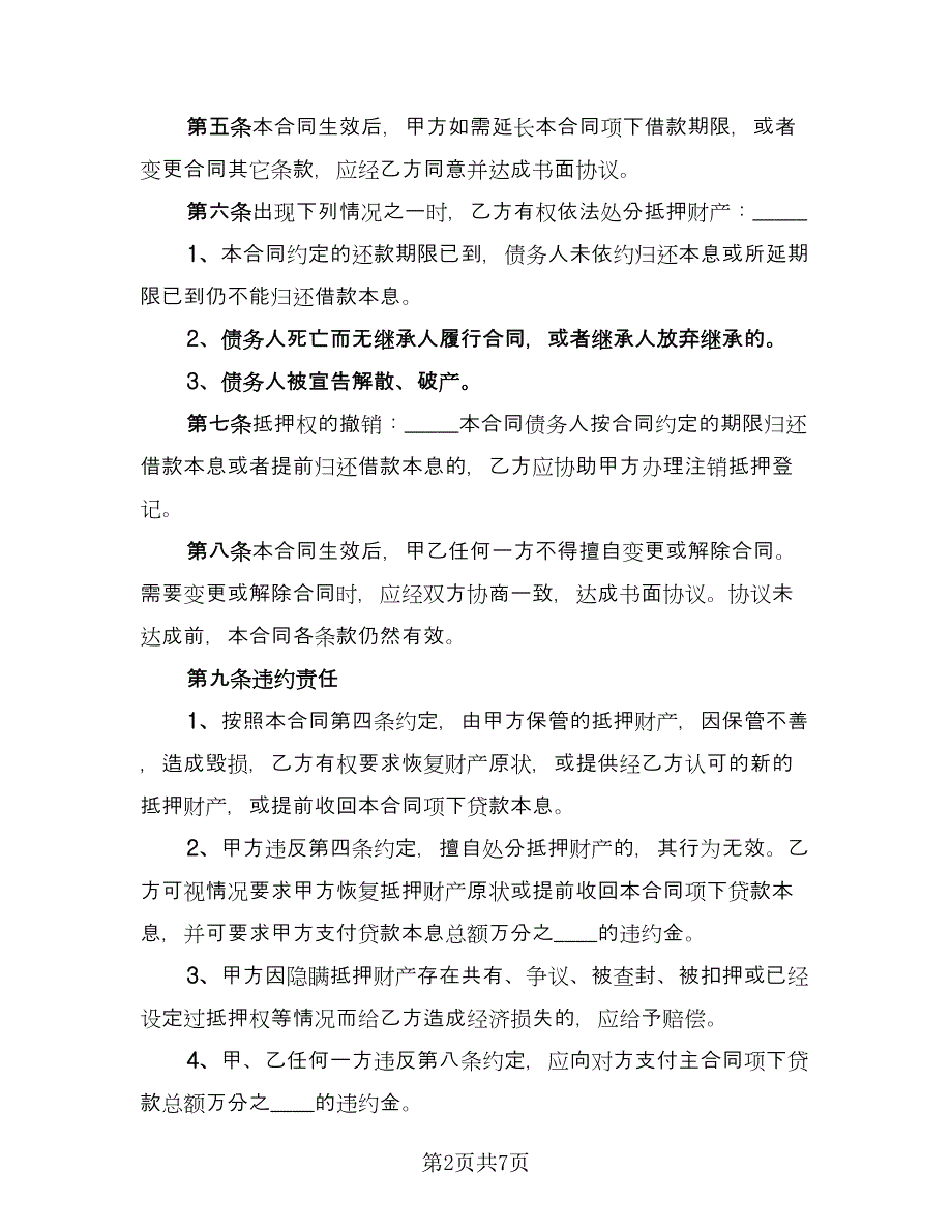 北京市区已抵押房产租赁合同（2篇）.doc_第2页