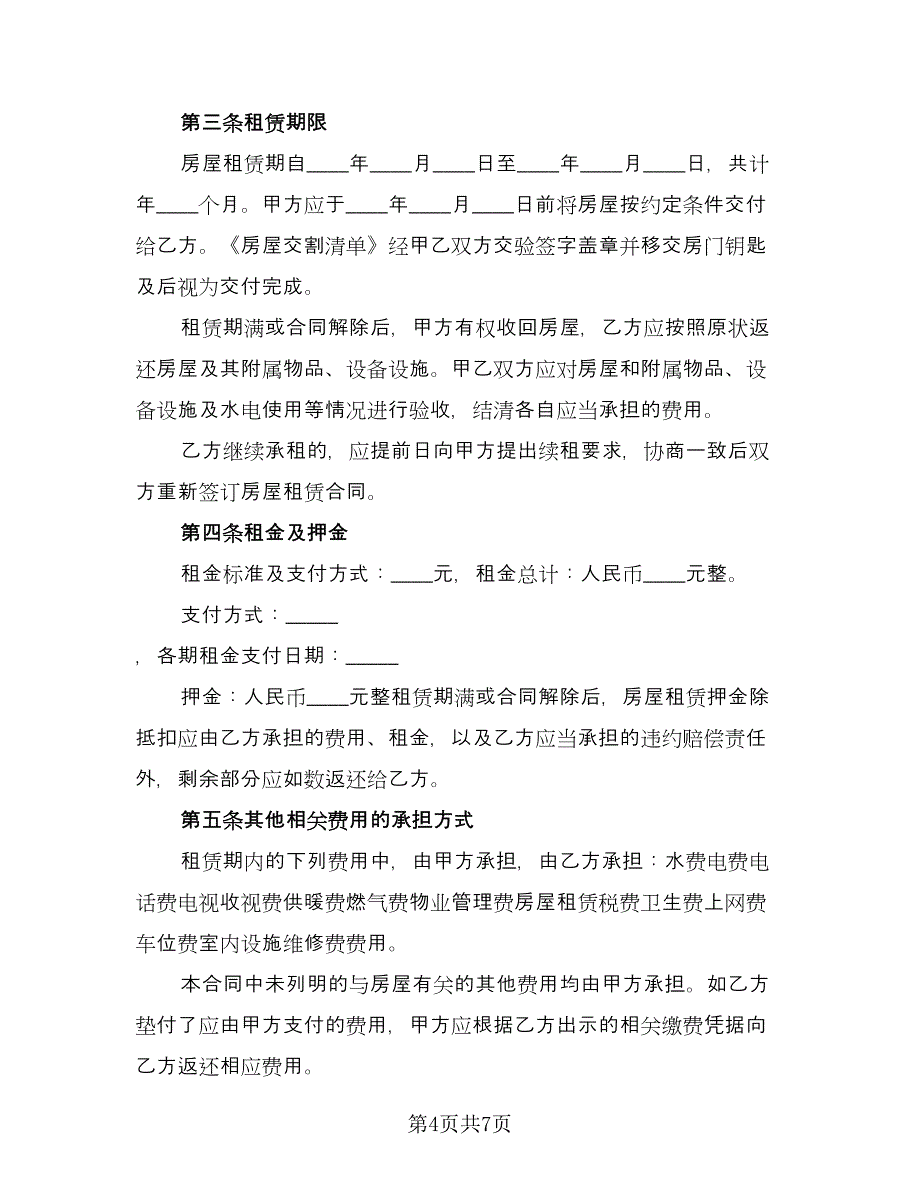 北京市区已抵押房产租赁合同（2篇）.doc_第4页