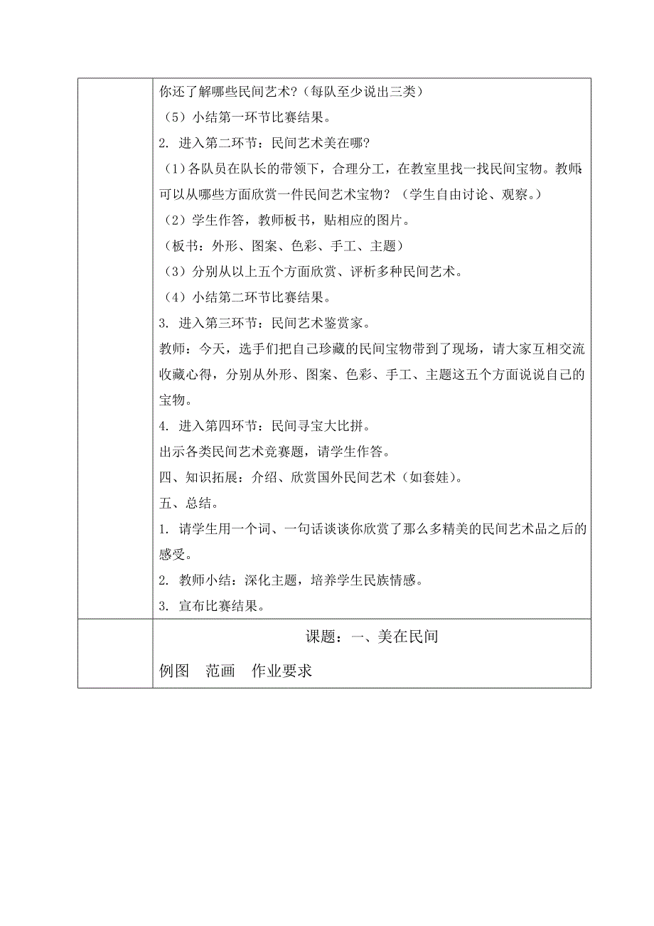 广西五年级上册美术教案_第2页