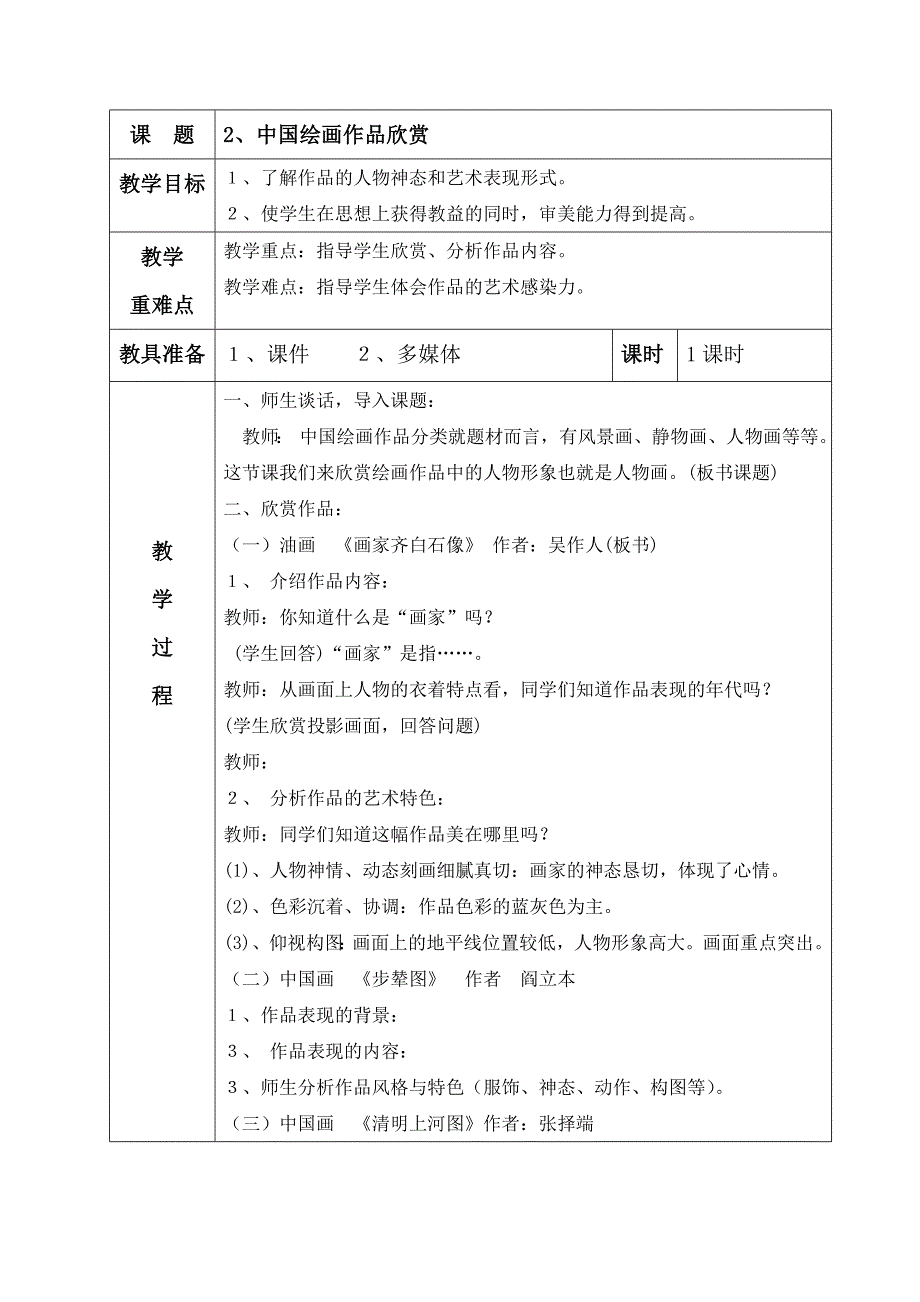 广西五年级上册美术教案_第3页