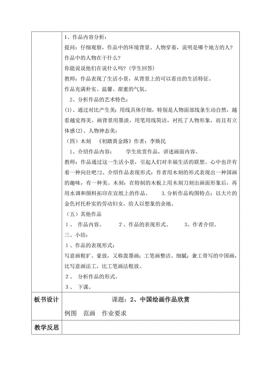 广西五年级上册美术教案_第4页