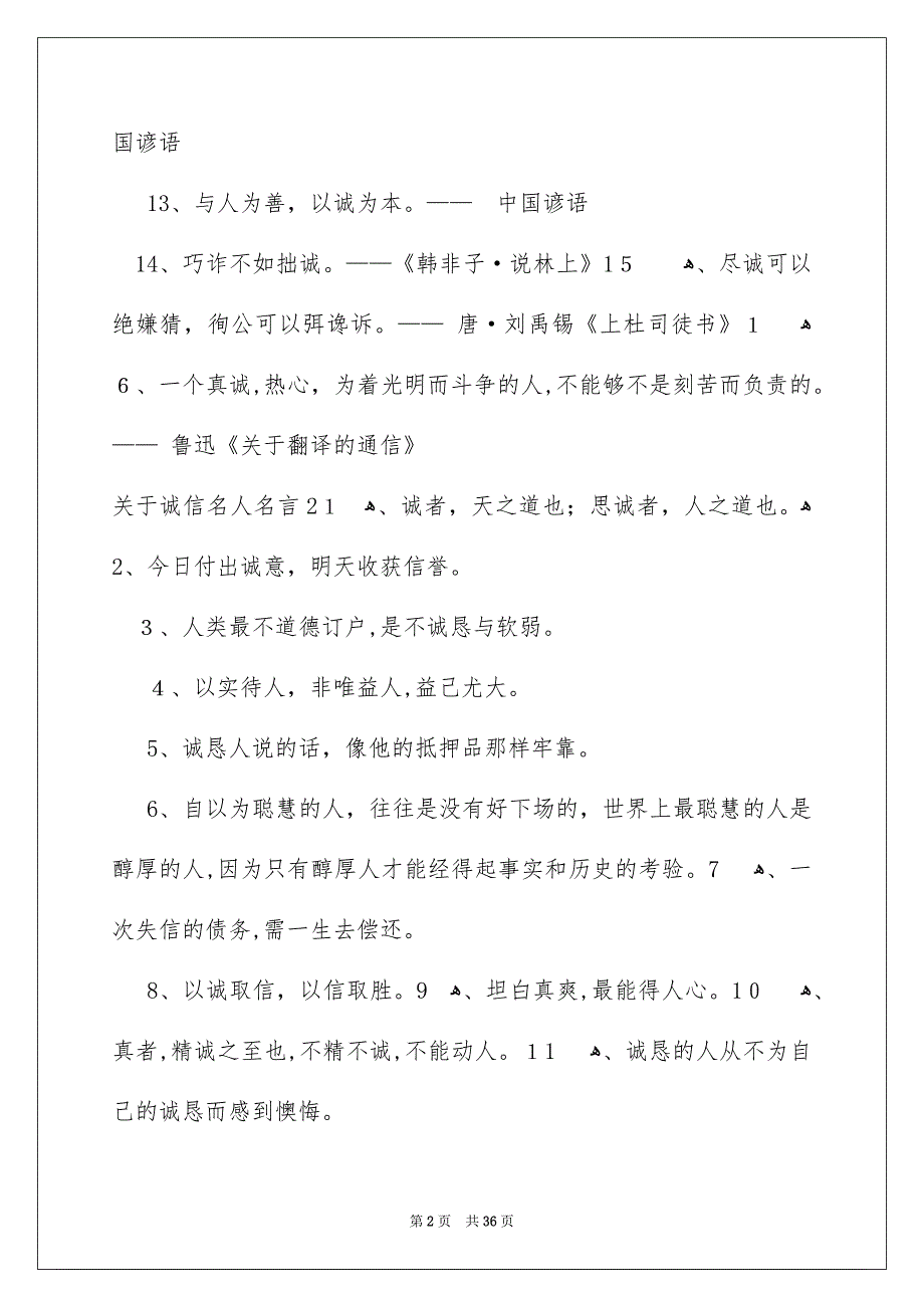 诚信名人名言_第2页