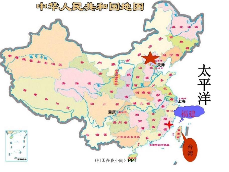 《祖国在我心间》PPT课件_第4页