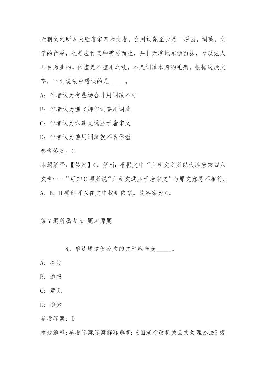 2022年08月湖北省鄂州市事业单位“人才池计划”市卫健系统特殊公开招聘工作人员冲刺卷(带答案)_第5页