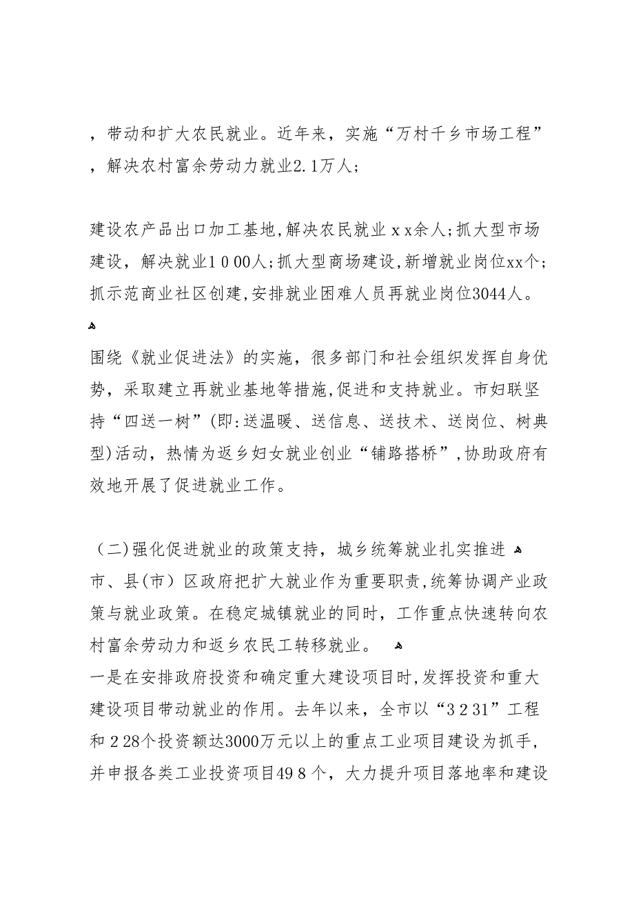 就业促进法执法检查状况调研报告_第3页