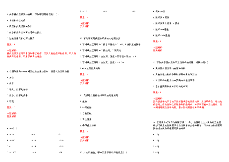 2022年11月四川省威远县公开考核公开招聘14名卫生计生事业单位高层次和紧缺专业人才(一)历年参考题库答案解析_第2页