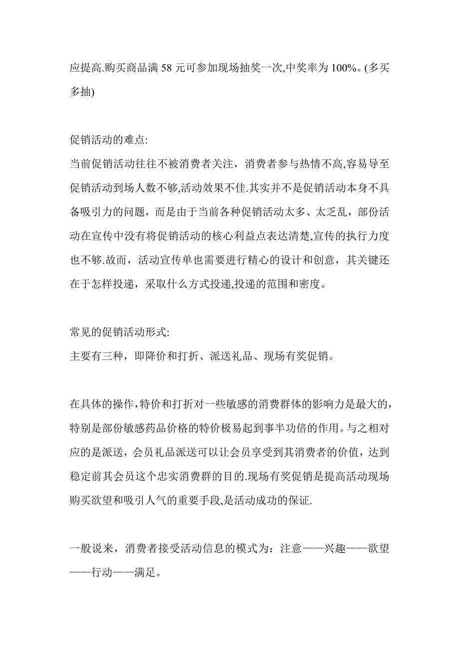 药店元旦促销活动方案_第4页