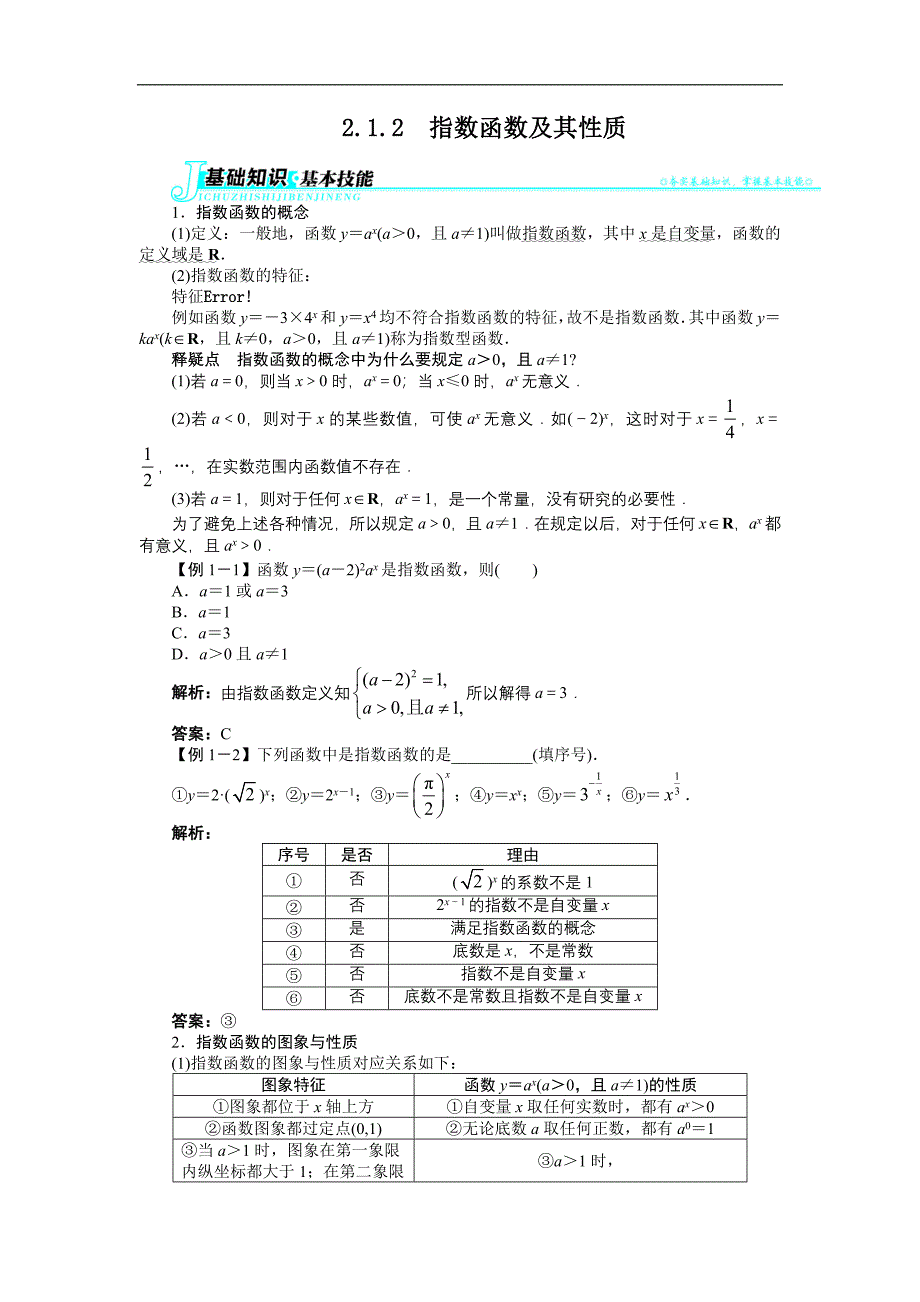 高一数学人教A版必修一学案 2.1.2　指数函数及其性质（高考）_第1页