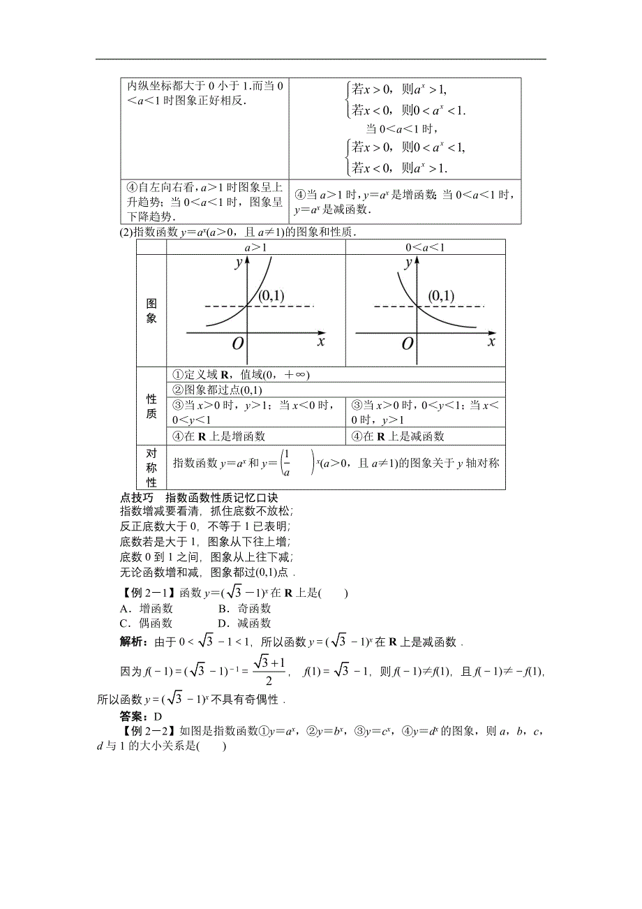 高一数学人教A版必修一学案 2.1.2　指数函数及其性质（高考）_第2页