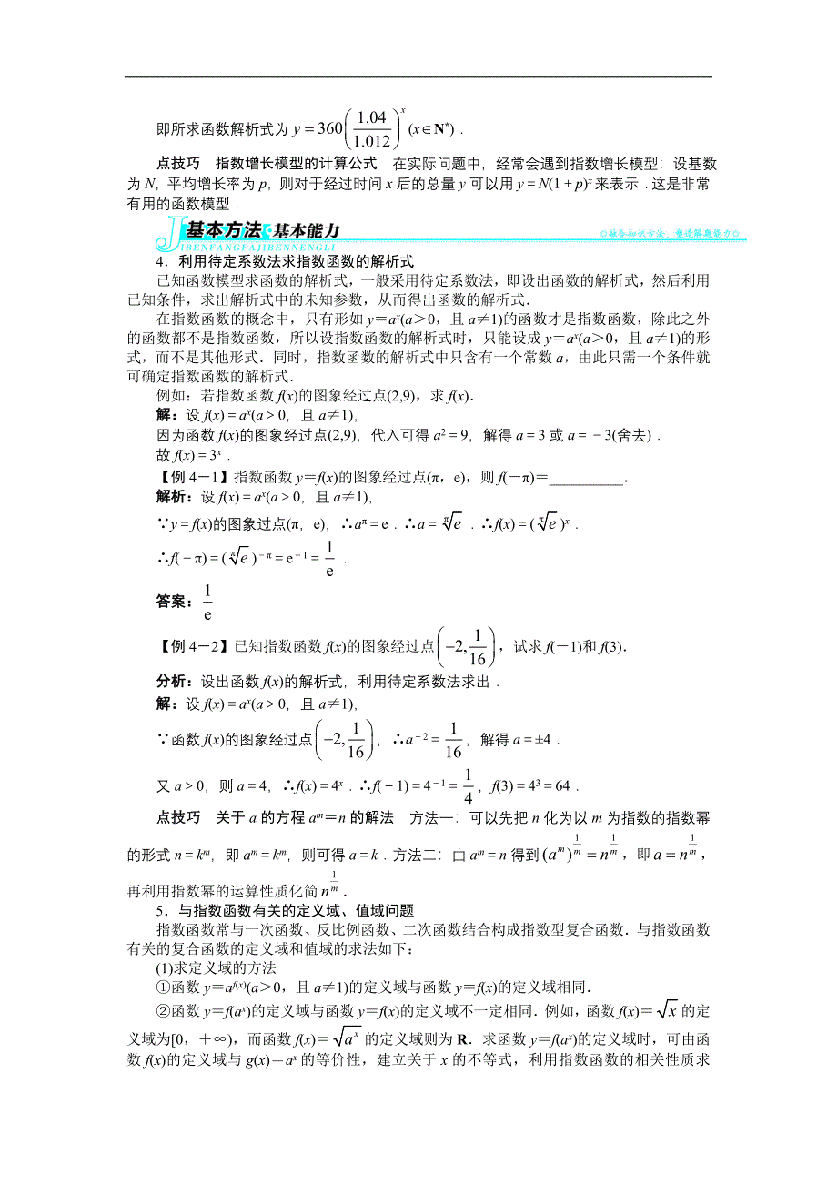 高一数学人教A版必修一学案 2.1.2　指数函数及其性质（高考）_第4页