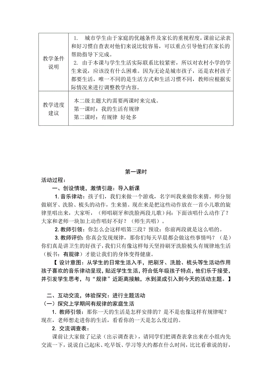 山东人民版小学二年级品德与生活下册《有规律地生活》教案_第4页