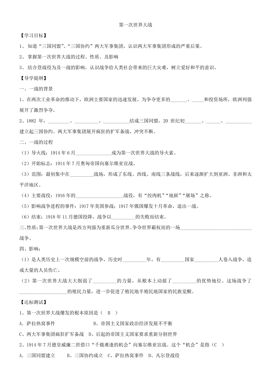 初中历史人教部编版九年级下册第一次世界大战和战后初期的世界第一次世界大战_第1页