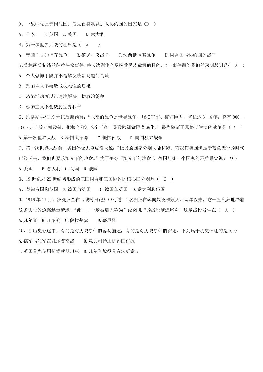 初中历史人教部编版九年级下册第一次世界大战和战后初期的世界第一次世界大战_第2页