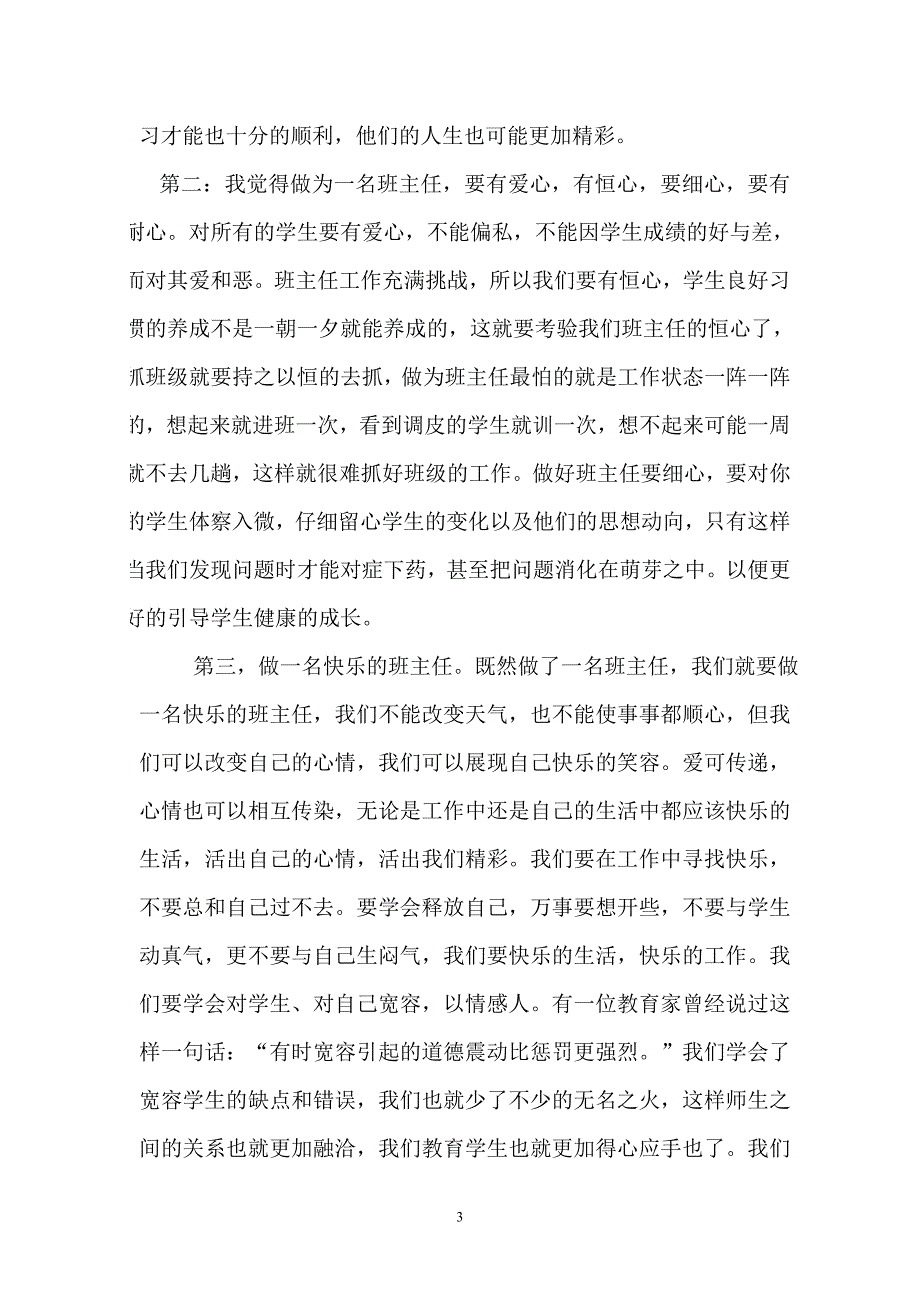 优秀班主任发言稿.doc_第3页