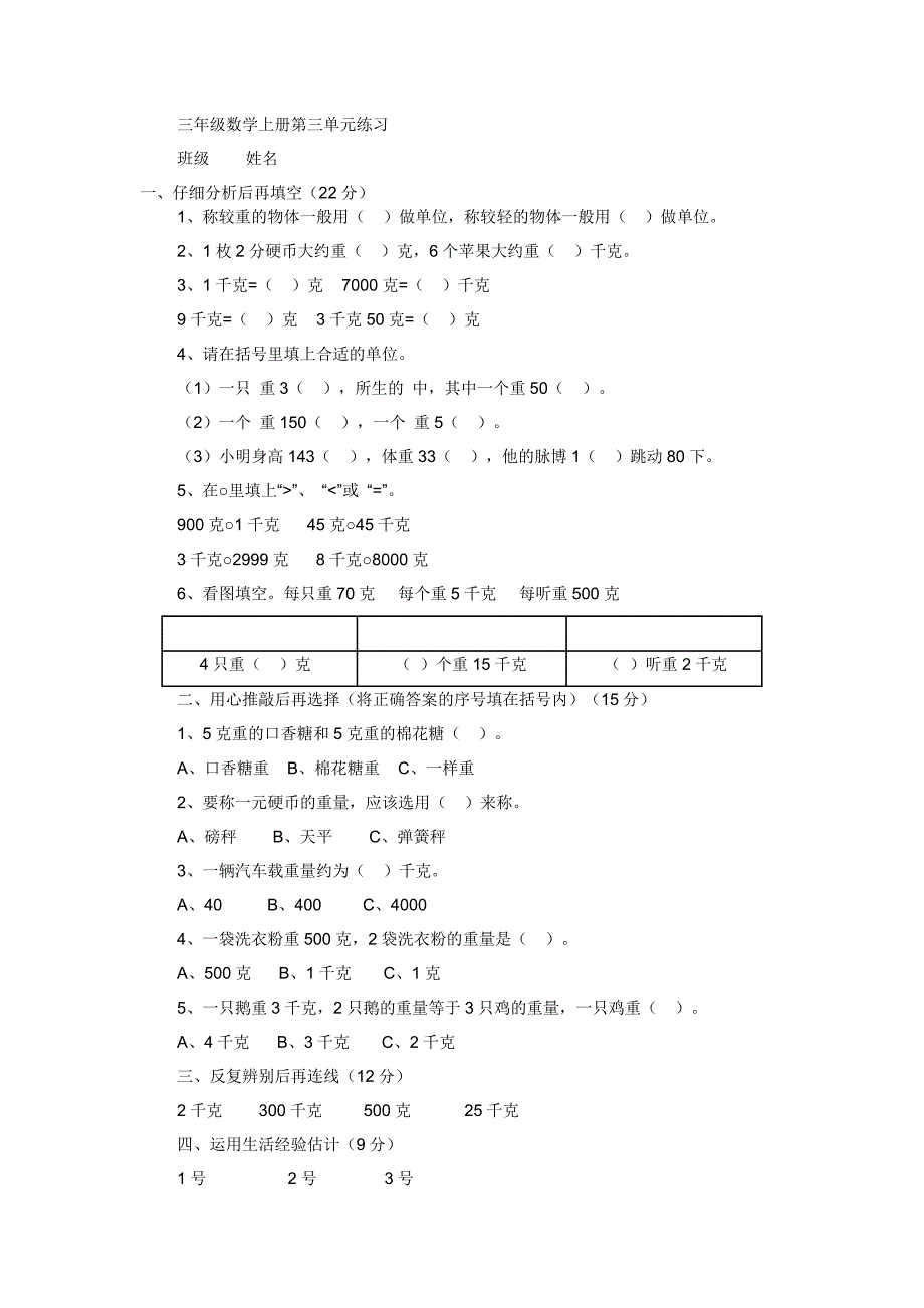 三年级数学复习试卷_第1页