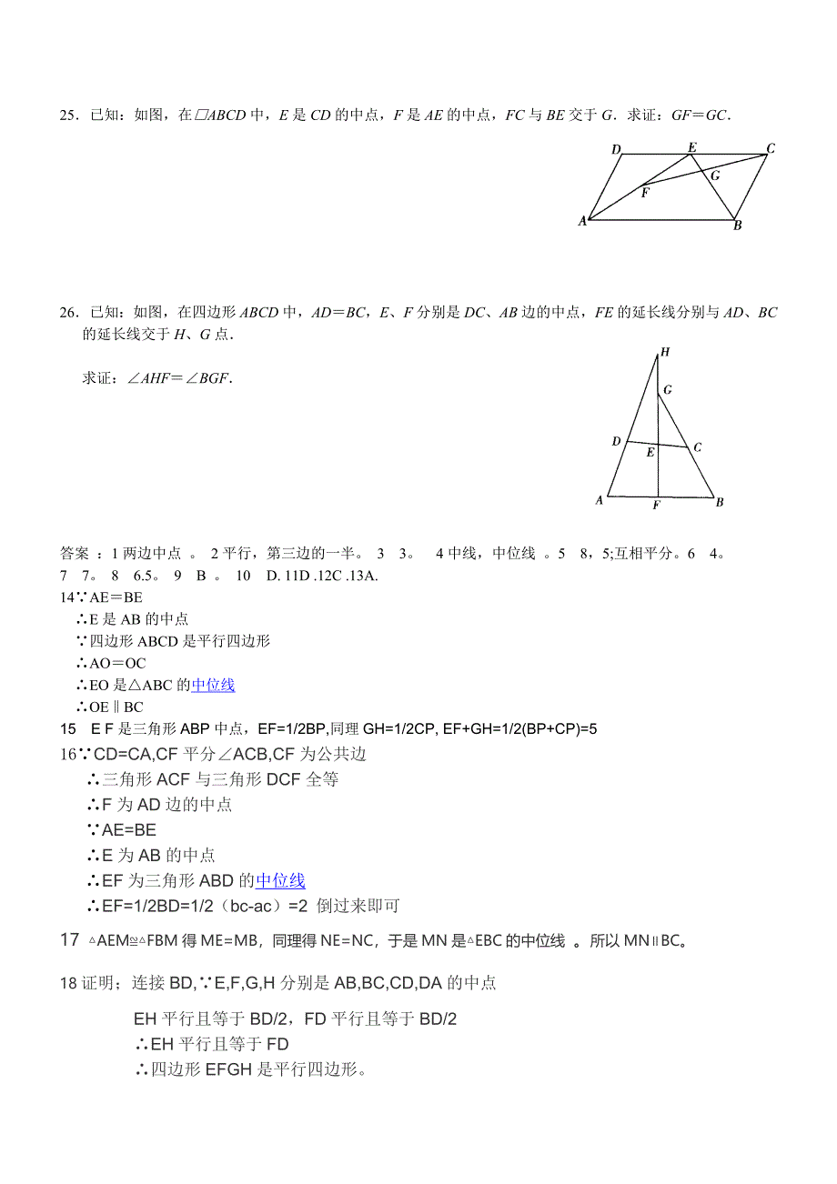 三角形的中位线经典练习题及其答案_第4页
