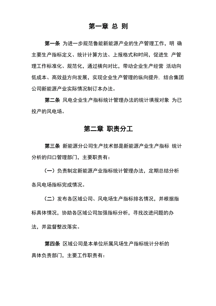 生产指标管理办法_第2页