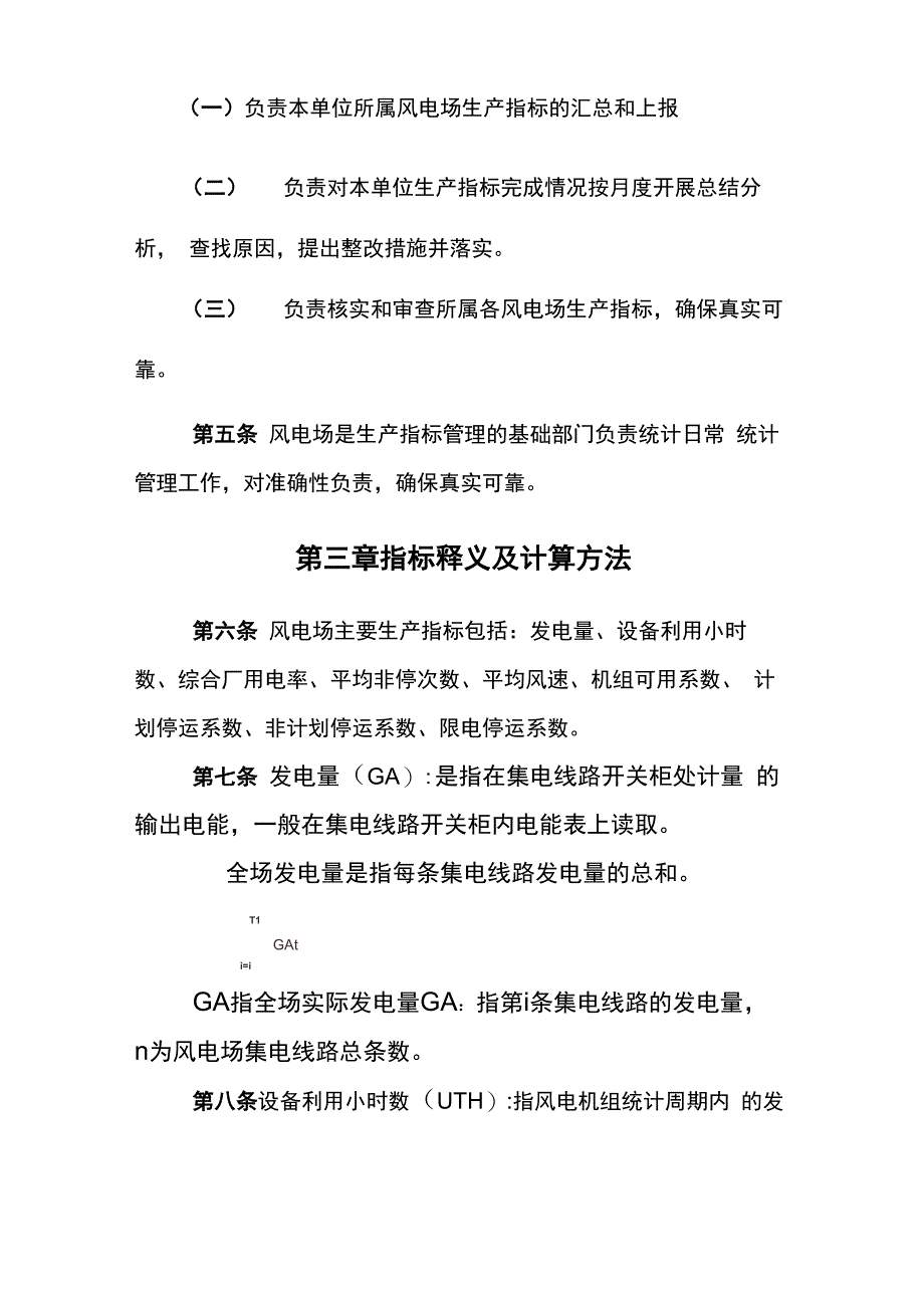 生产指标管理办法_第3页