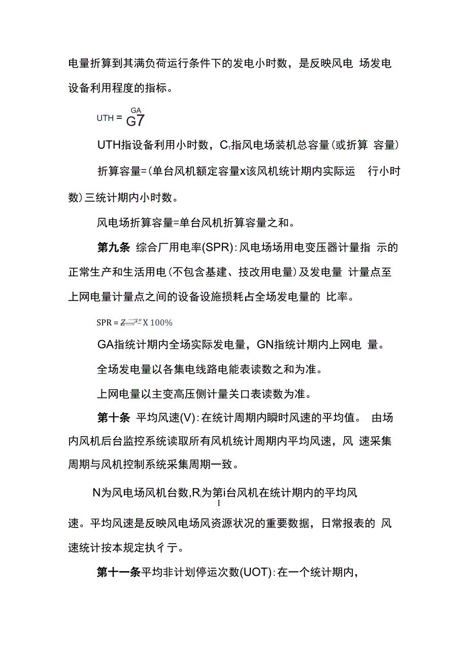 生产指标管理办法_第4页