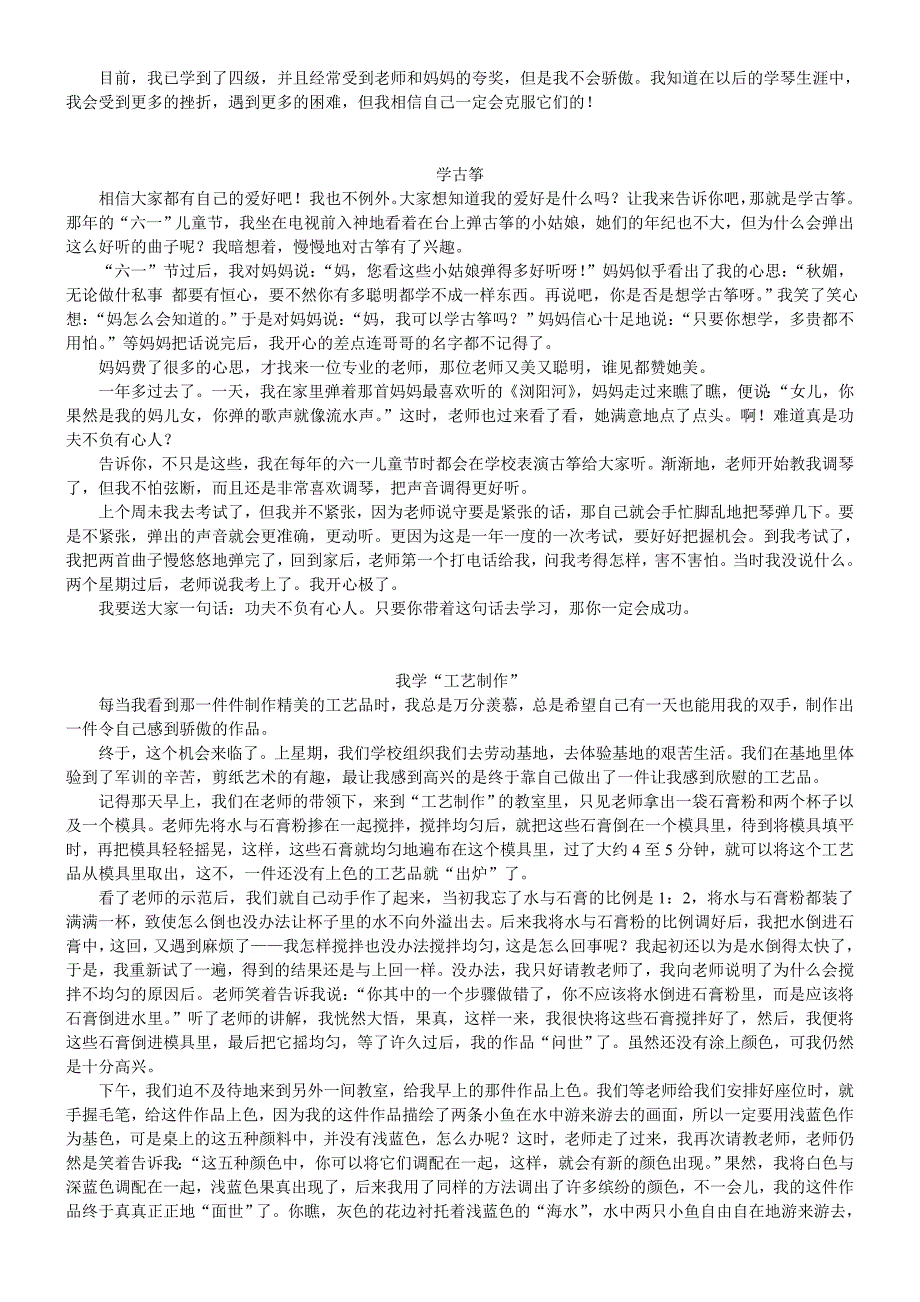 六年级上语文第八单元例文_第3页