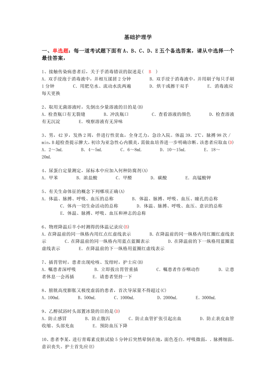 护士三基三严考核参考题库_第1页