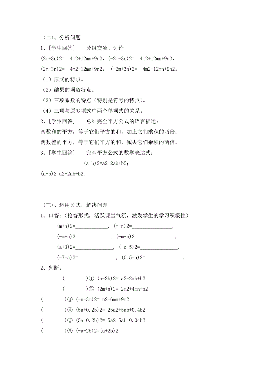 完全平方公式 (3).doc_第3页