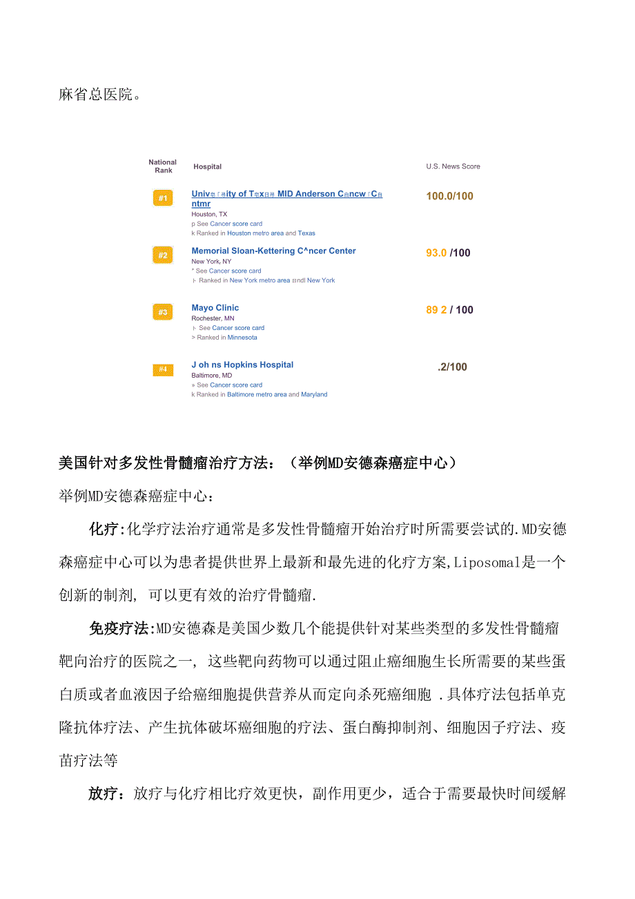梅奥诊所与安德森癌症中心骨髓瘤治疗方案_第2页