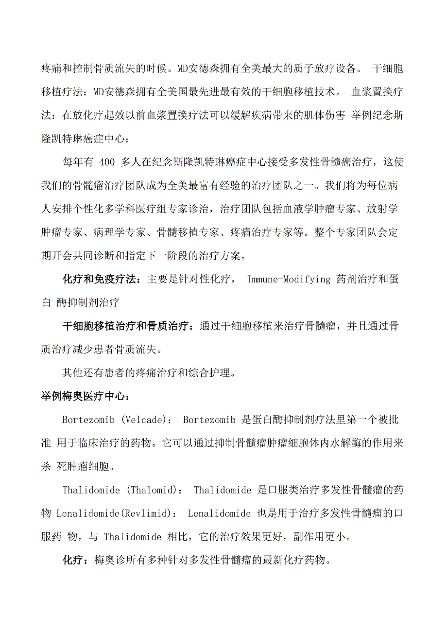 梅奥诊所与安德森癌症中心骨髓瘤治疗方案_第3页